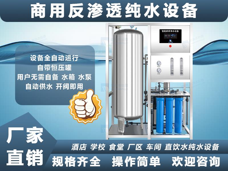 商用纯水设备